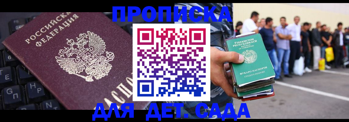 временная регистрация для школы в Тамбовской области